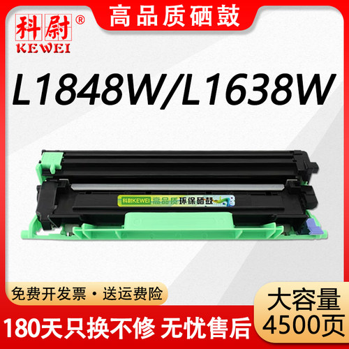 L1638W1628W硒鼓TN118粉盒DR118