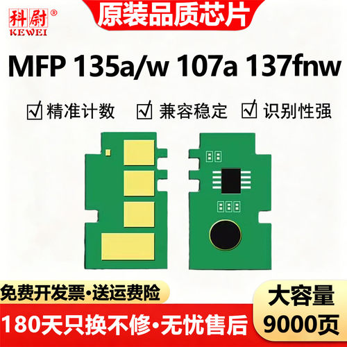 惠普135w芯片135a137fnw墨盒