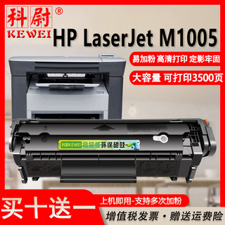 适用惠普M1005MFP硒鼓Q2612A可加粉HP LaserJet M1005黑白激光打印机碳粉盒hp12a墨粉盒Q2612X大容量晒鼓