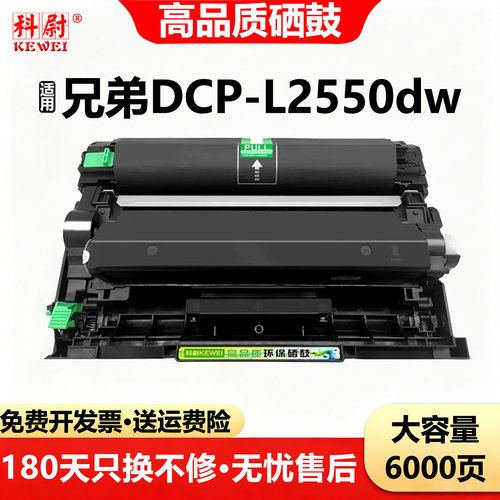 兄弟DCP-L2550dw粉盒L2550DW