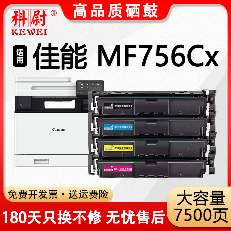 MF756Cx硒鼓CRG-069打印机墨盒