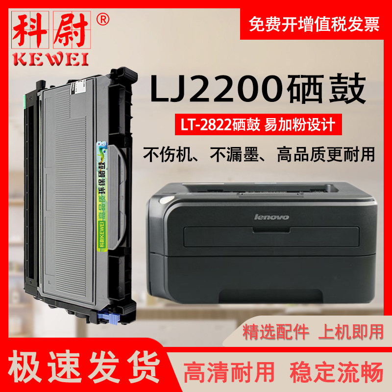 科尉适用联想/Lenovo LJ2200打印机硒鼓LT-2822粉盒 LJ2200激光打印机墨盒LD-2822鼓架 碳粉 粉盒 墨盒