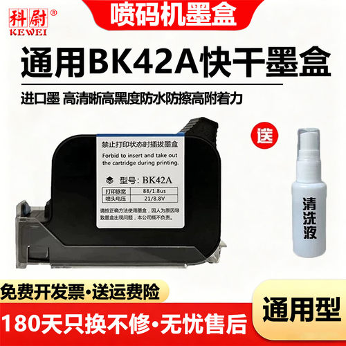 BK42A快干墨盒BK42A速干墨盒