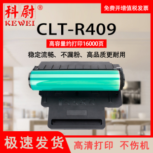 3175N 科尉适用三星CLT FW鼓组件成像鼓套鼓 3170FN 3170 R409硒鼓clp310 315w打印机鼓架CLX