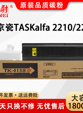 【原装品质】科尉适用京瓷2210粉盒Kyocera TASKalfa 2210 2211复印机墨粉京瓷TK-4138碳粉墨粉盒