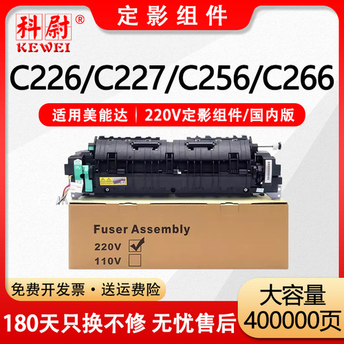 C226C227定影器C256C266加热器