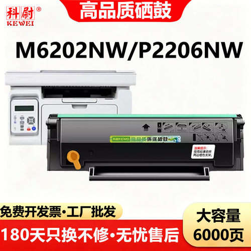 M6202NWP2206NW硒鼓PD-213粉盒