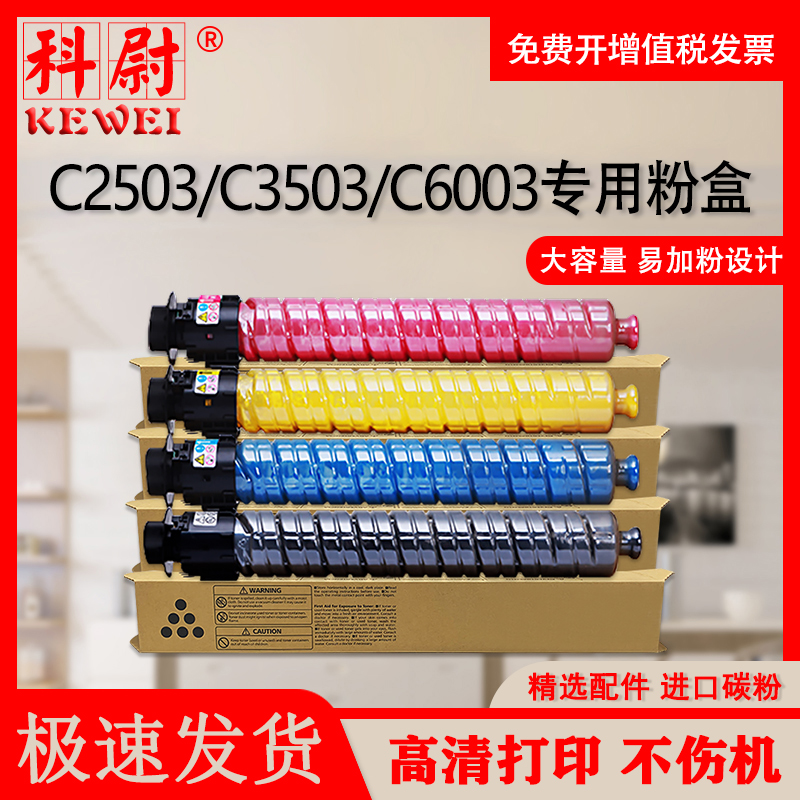 MPC2503C3503墨盒c6003碳粉