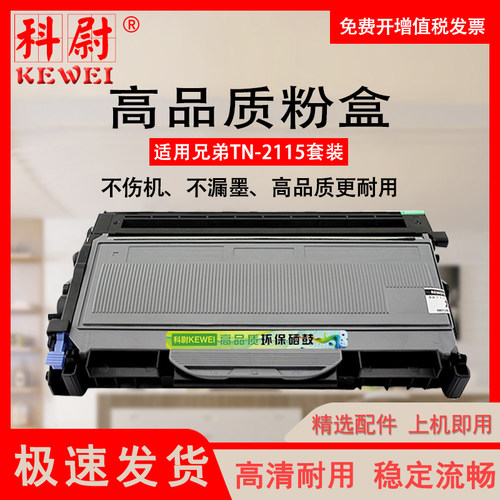 兄弟MFC7340硒鼓TN2115粉盒