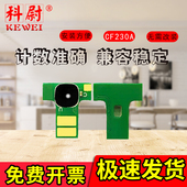 M203dw 203dn 227sdn 科尉适用惠普HP 203d粉盒芯片M227fdw Pro 227fdn LaserJet CF230A 30A硒鼓计数芯片