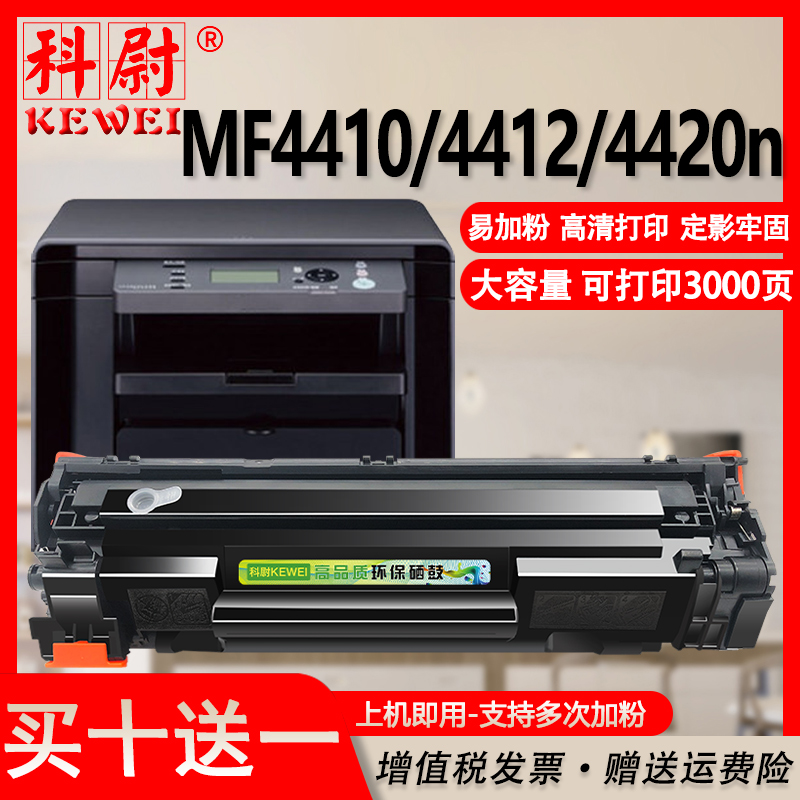 科尉适用佳能mf4410硒鼓CRG328易加粉Canon MF4410 4412 4420N打