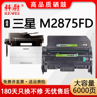 M2875fd激光打印机墨盒MLT 带芯片 品质 科尉适用三星M2875FD硒鼓Samsung R116硒鼓架 原装 D116碳粉盒MLT