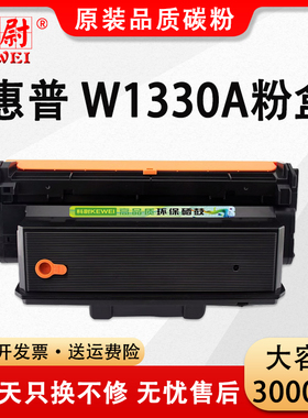 【原装品质】科尉适用惠普W1330A粉盒hp407nk 408dn 432fdn墨盒W1332AC成像鼓W1005硒鼓W1006成像鼓架
