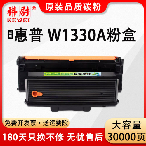 hp407nk408dn432fdn硒鼓W1330A