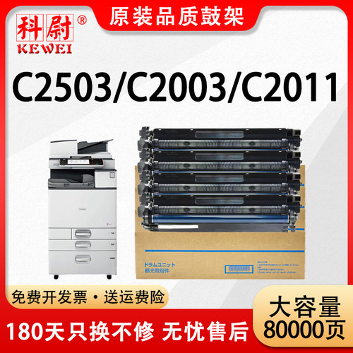 科尉C2503粉盒MP-C2503碳粉