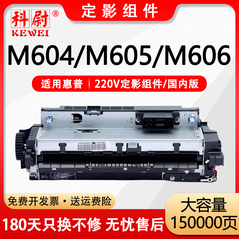 M604dnM605定影器M606dn加热器