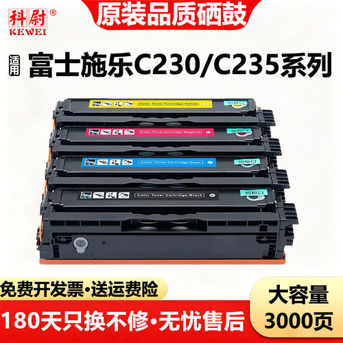 富士胶片C230硒鼓C235墨盒碳粉盒