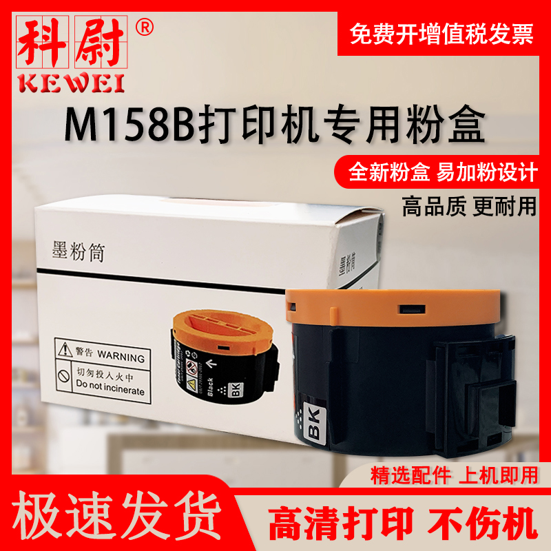 施乐M158B粉盒P105BM105BP158B