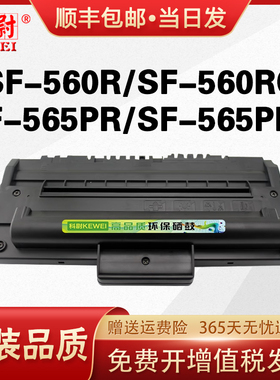 科尉适用三星SF-D560RA硒鼓SF-565PR 565RPC墨盒SF-560R打印机560RC传真机SF-560 SF-565P多功能一体机