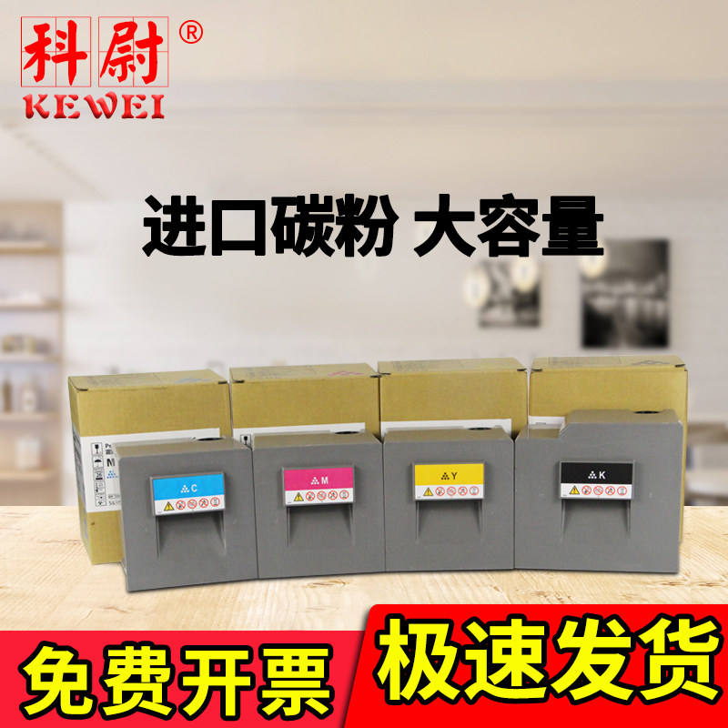 科尉 适用理光MPC8002彩色复印机碳粉C6502数码复合机墨粉MP C8002C粉盒 高速图文印刷打印机墨粉 粉仓