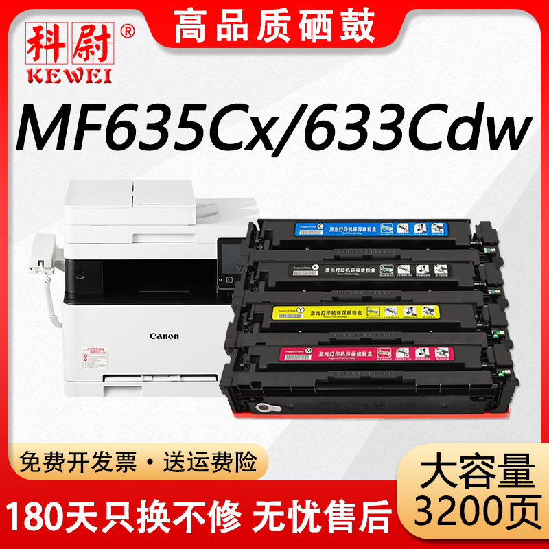 MF635Cx硒鼓MF633Cdw粉盒CRG-045