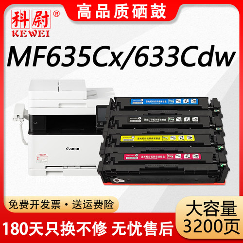 MF635Cx硒鼓MF633Cdw粉盒CRG-045