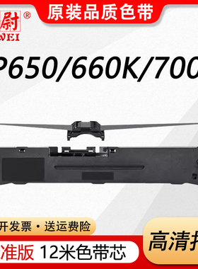 科尉适用映美FP650K色带架DP660 DP600E DP680联想JMR110 FP660K FP700K FP650KII打印机色带框架