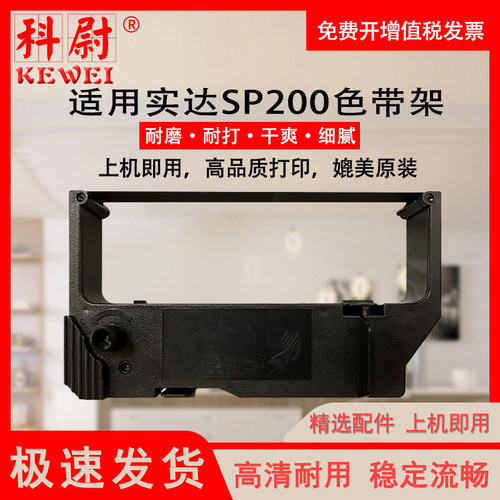 适用实达SP200色带架SP500 SP212 SP512 MP500 MP220D RC200博施BS210KII映美JMR113框MP-210D MP-220D 220DC