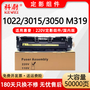 3050定影器LaserJet 定影仓 3055 M1319MFP定影总成 热凝器 3052加热组件M1319f 适用惠普HP1022定影组件3015