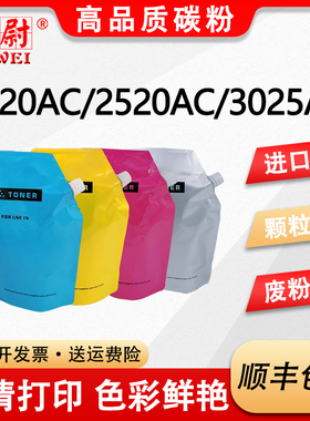 【原装品质】适用东芝2020AC碳粉e-STUDIO 2020ac 2520ac 2525 3025 3525 4525 5525 6525墨粉FC425C彩色碳粉