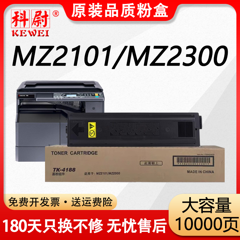 MZ2101MZ2300粉盒TK-4188墨粉筒