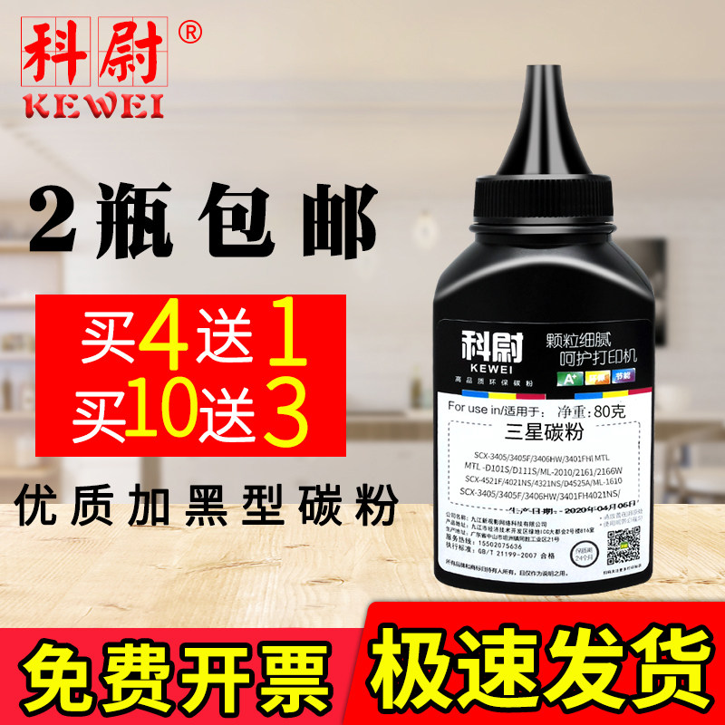 科尉 适用三星scx-3401碳粉D101S 3405 ML1610 2161 m2020 2021 2070 2071 4521F 4321 4525 4725A打印机墨粉