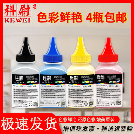 科尉适用惠普cp1025碳粉hp126a 130a m175nw m176n m177fw cf350a墨粉 佳能lbp7010c 7018彩色碳粉 ce310a