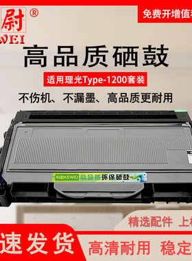 科尉 适用理光SP1200硒鼓粉盒SP1200LC SP1200SF SP1200SU SP1200S 激光打印机碳粉墨粉盒鼓粉组件