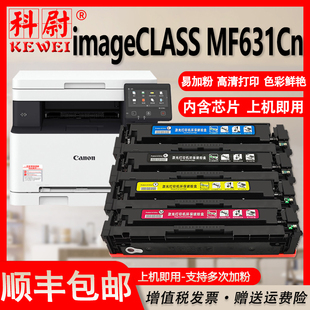 科尉适用佳能mf631Cn硒鼓CRG imageCLASS MF631Cn彩色激光打印机碳粉盒crg 045晒鼓 045墨粉盒Canon