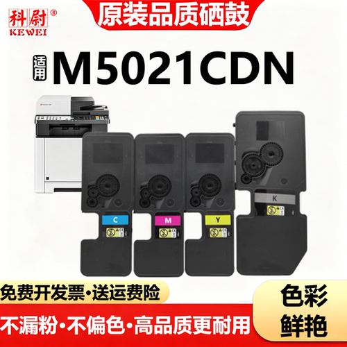 京瓷M5021cdn粉盒M5521cdn/cdw