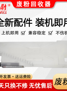 适用富士施乐DC240废粉盒DocuColor 250 252 260废粉仓WorkCentre 7655 7665 7675 7755 7765 7775废粉回收器