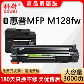 MFP Pro M128fp激光打印机晒鼓hp128墨盒88a粉盒388a碳粉 LaserJet 科尉适用惠普m128fp硒鼓cc388a可加墨HP