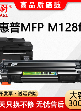 科尉适用惠普m128fp硒鼓cc388a可加墨HP LaserJet Pro MFP M128fp激光打印机晒鼓hp128墨盒88a粉盒388a碳粉