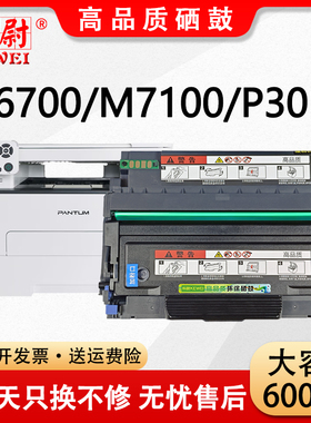 适用奔图M6700d硒鼓M7100dn/dw TO-400粉盒P3010d P3320D 3300碳粉m6700dw墨粉筒M7200fd M7300fdw打印机墨盒