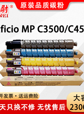 适用理光MPC4500粉盒MP C3500墨粉 基士得耶DS C535 C545碳粉Lanier LD 435C 445C墨盒Savin C3535 C4540粉筒