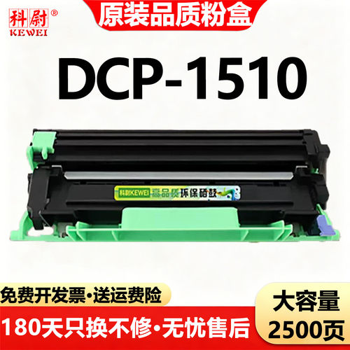兄弟DCP-1510墨粉盒可加墨tn1000