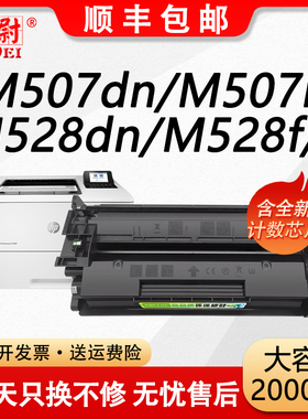 【原装品质】适用惠普CF289A硒鼓M507n M507dn M507X M507dng打印机墨盒M528dn M528f M528c M528z一体机晒鼓