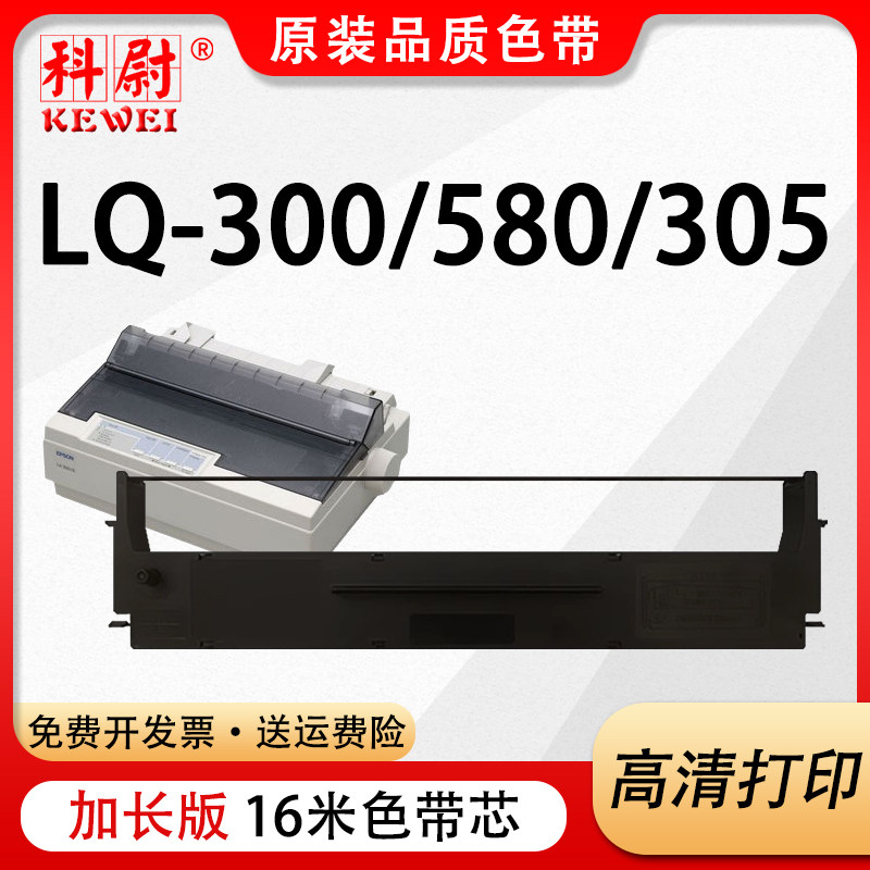 适用爱普生LQ300k色带LQ-300K+II LQ580K+ LQ305KTII LQ305K+ 305KT LX-300+II #7753针式打印机色带架色带芯