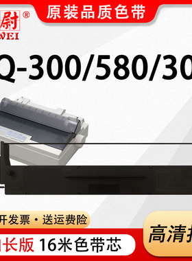 适用爱普生LQ300k色带LQ-300K+II LQ580K+ LQ305KTII LQ305K+ 305KT LX-300+II #7753针式打印机色带架色带芯