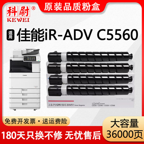 C5560碳粉盒NPG-71复印机墨盒