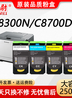 科尉适用联想C8300N粉盒联想C8700DN粉盒Lenovo MC8300DN打印机一体机墨盒LT4683碳粉盒联想C8300N硒鼓墨粉盒