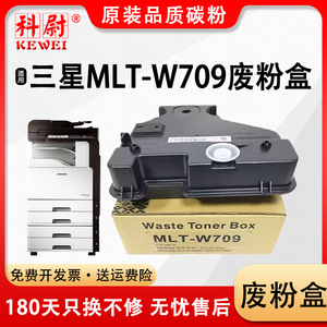 科尉适用三星MLT-W709废粉盒Samsung SCX-8123NA 8128NA废粉仓MultiXpress SCX-8123NA 8128NA废粉回收盒