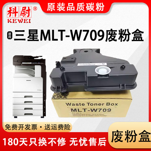 三星SCX-8123NA8128NA废粉盒