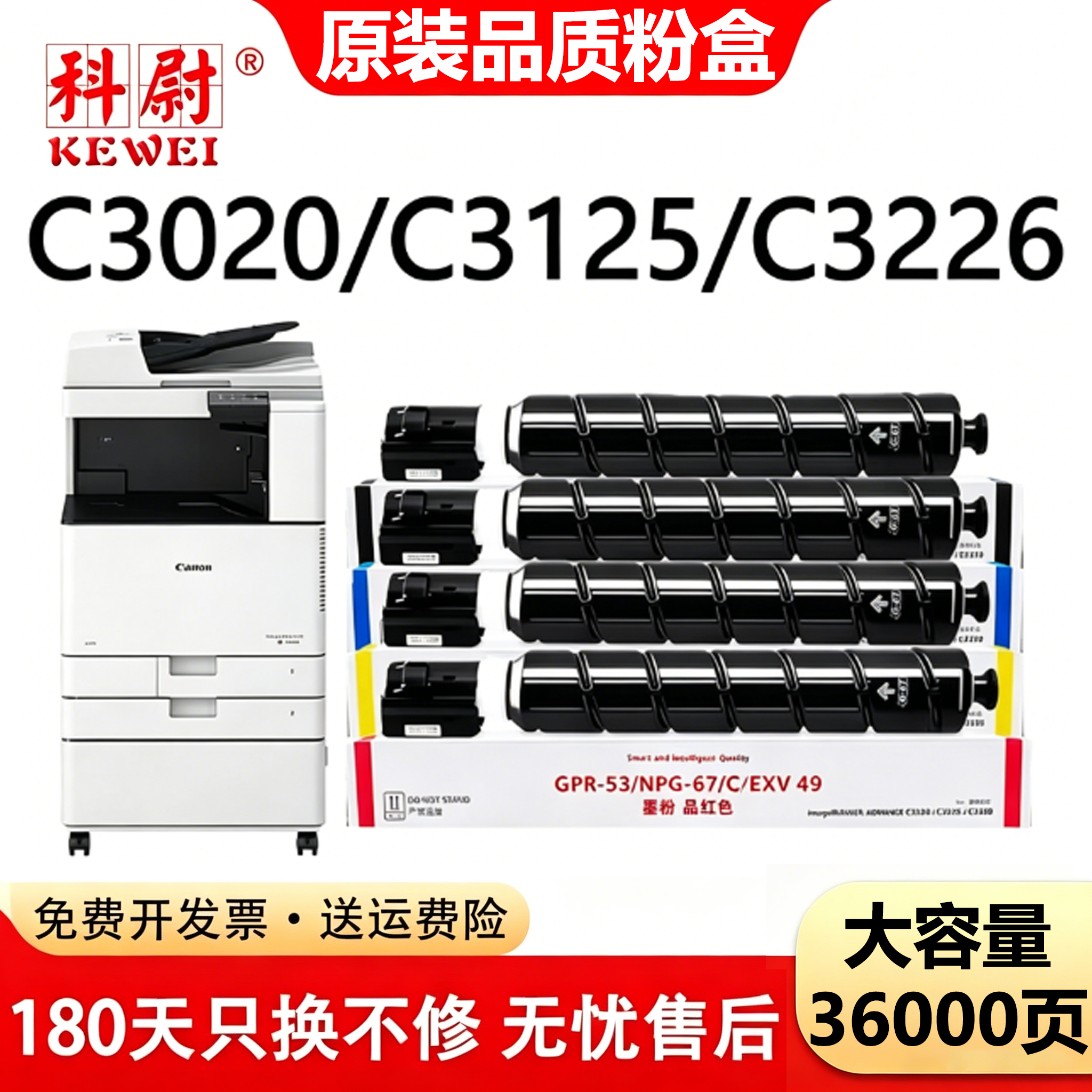 【原装品质】适用佳能C3020粉盒iR C3120L 3125 3520 3025 C3226 3320 3330墨盒3525 3720 3530硒鼓NPG67碳粉